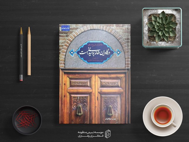 درگاه این خانه بوسیدنی است1